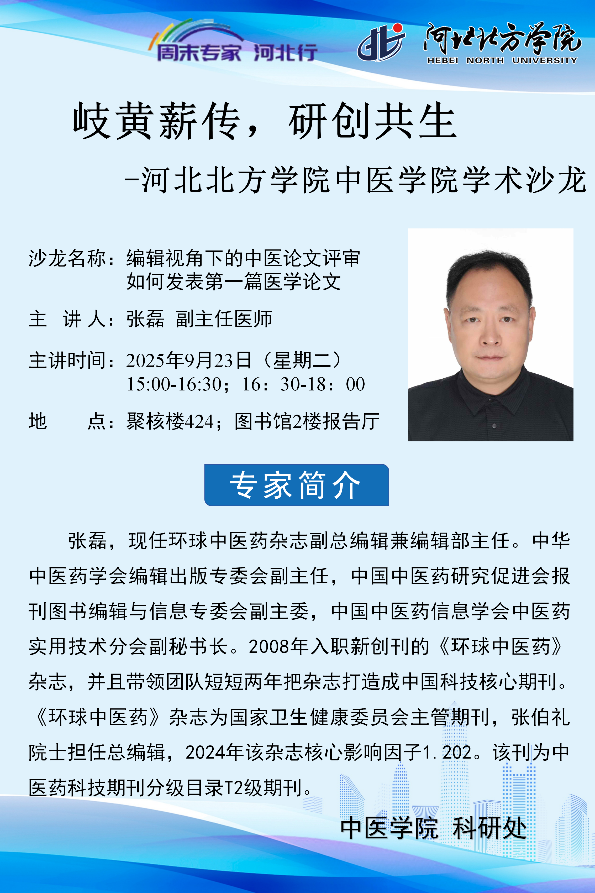 北方学院学术海报-张磊_01(1).png
