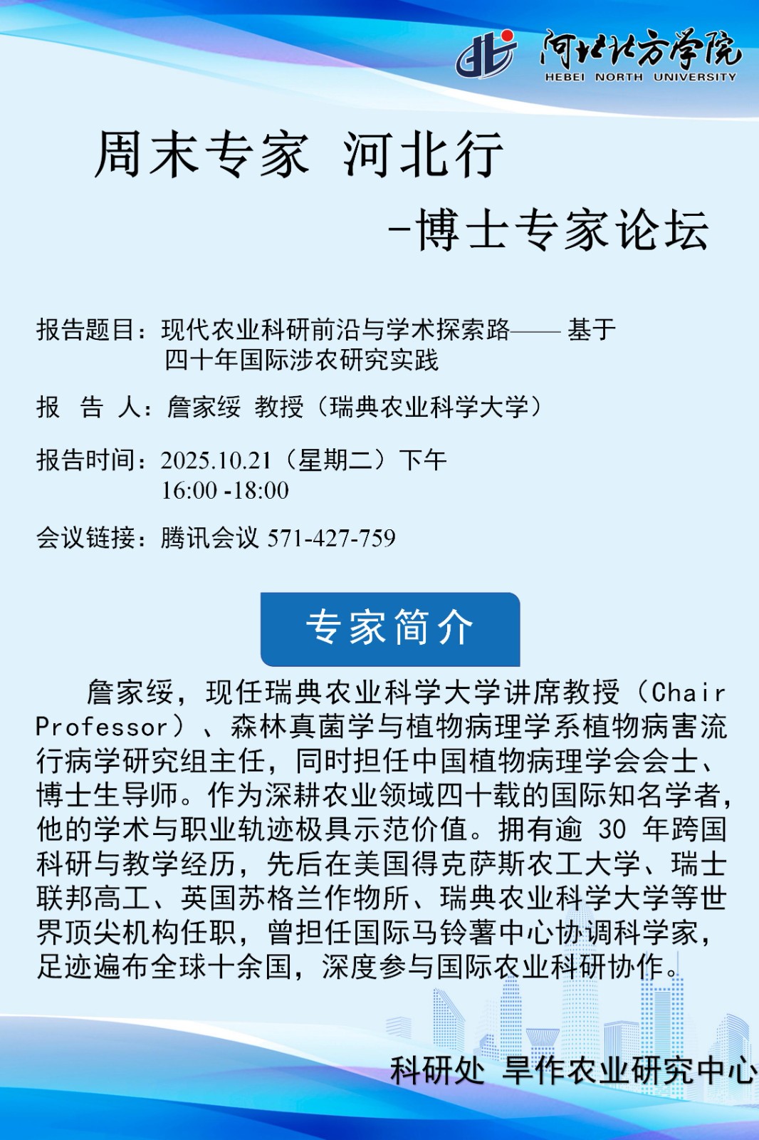 北方学院学术海报-詹家绥.jpg