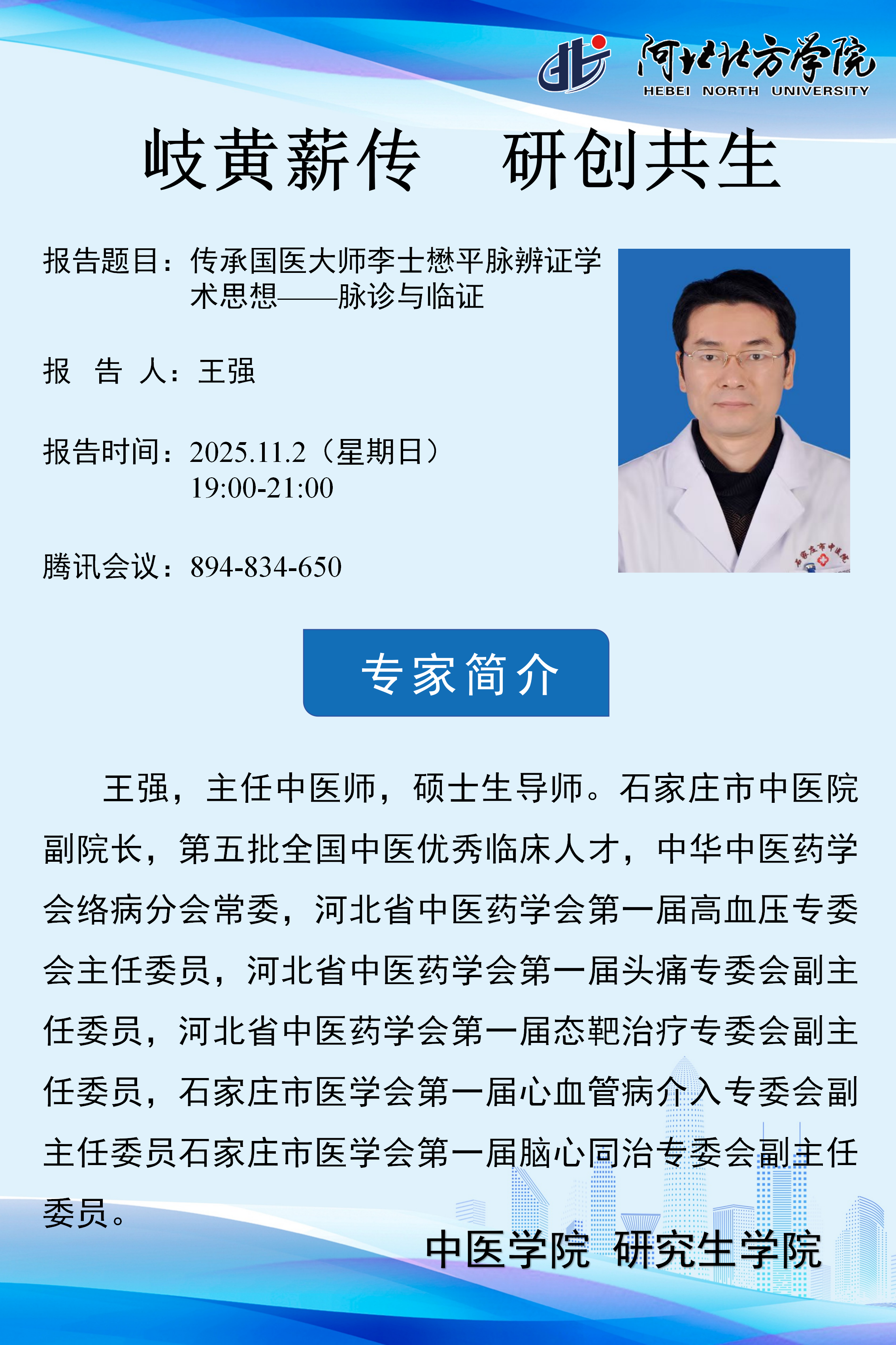 北方学院学术海报-王强_01.png